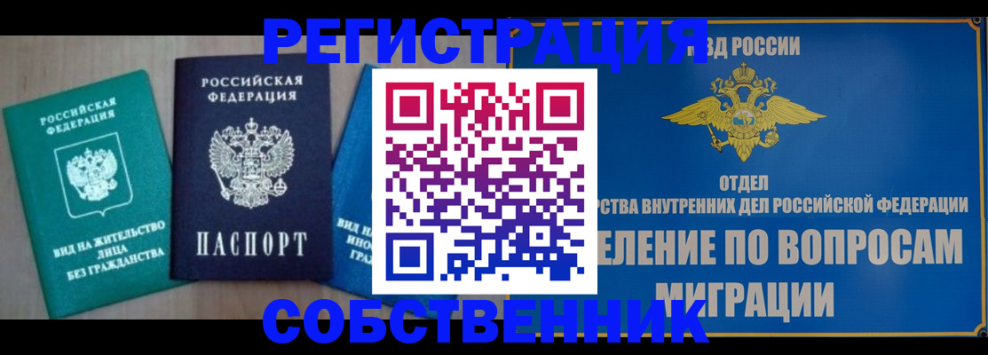 временная регистрация адрес в Набережных Челнах
