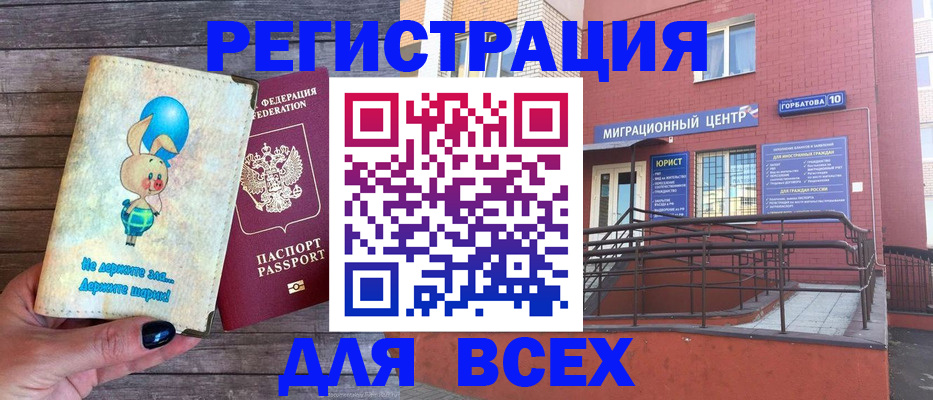 прописка 2025 в Набережных Челнах